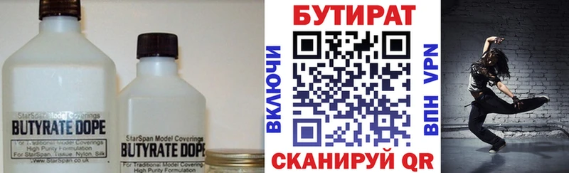 Бутират Butirat где можно купить Луховицы
